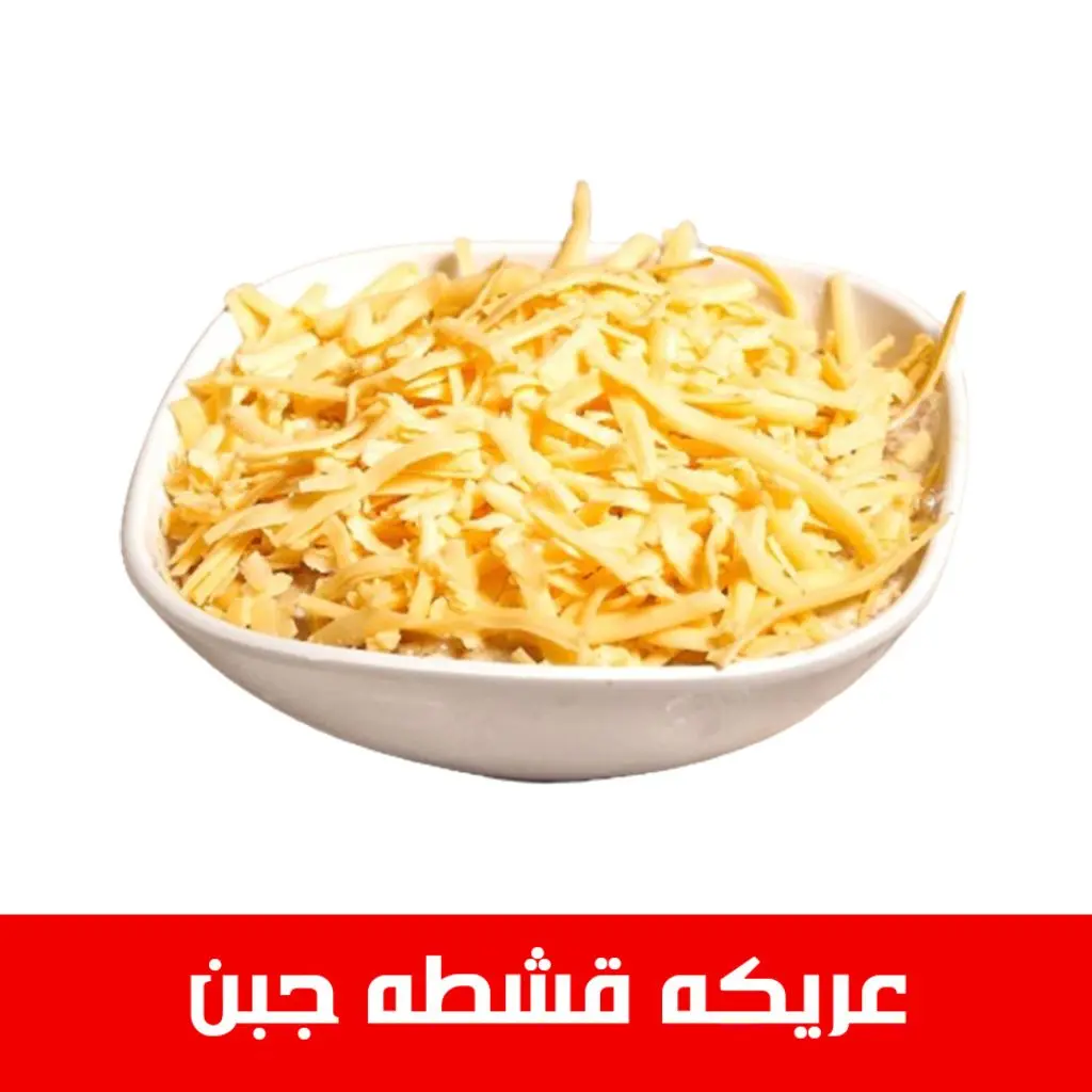 عريكة قشطة جبن - صغير